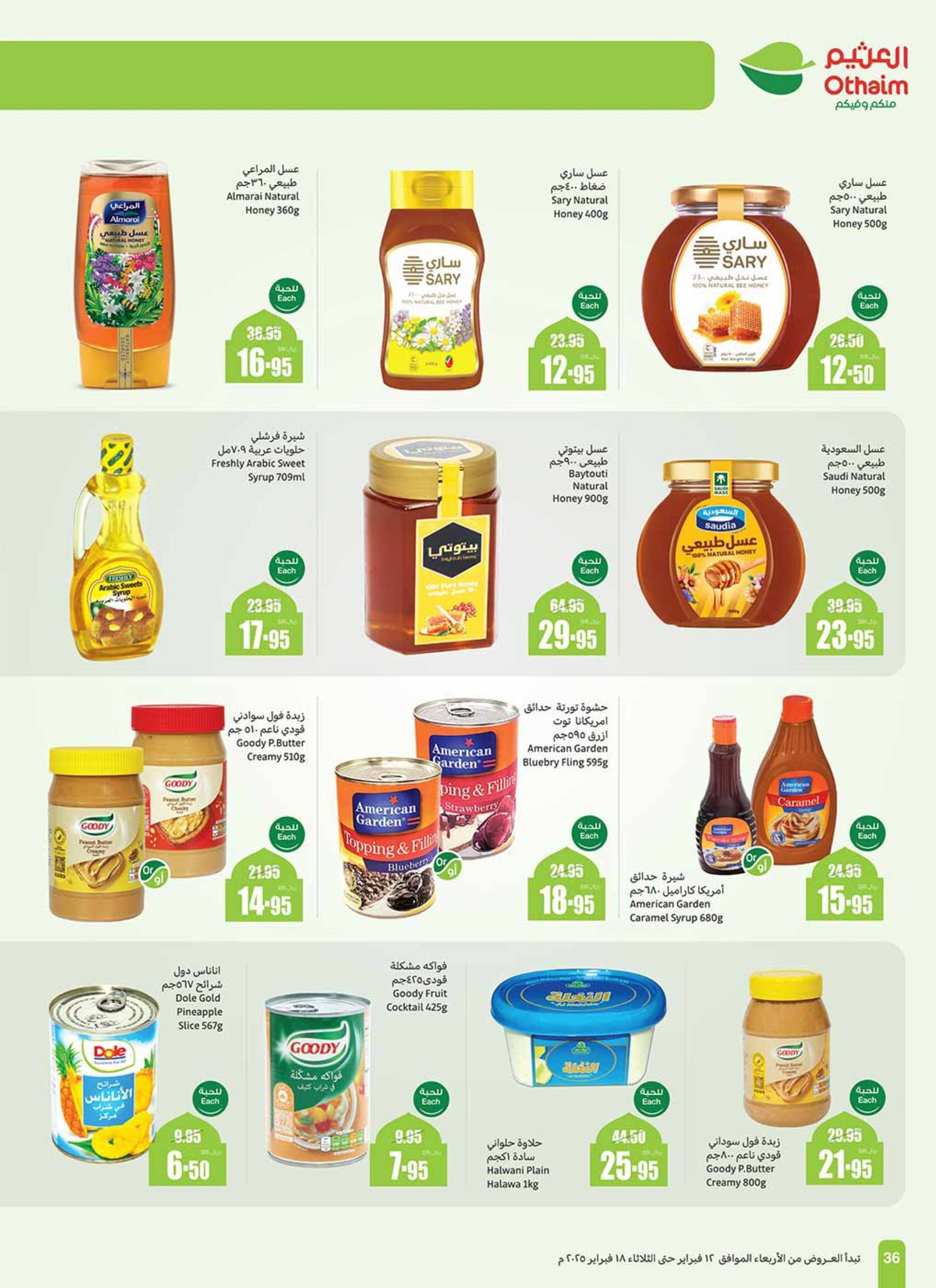 abdullah-alothaim-markets offers from 12feb to 18feb 2025 عروض أسواق عبد الله العثيم من 12 فبراير حتى 18 فبراير 2025 صفحة رقم 35
